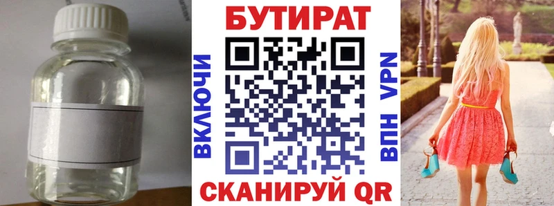 БУТИРАТ бутандиол  купить закладку  Дзержинский 